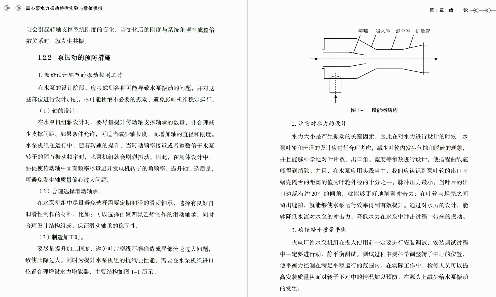 《离心泵水力振动特性实验与数值模拟》书籍推荐